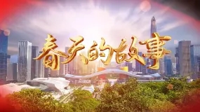 《春天的故事》作者:姜贝 【大众原创诗词曲网刊】签约作家