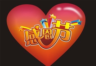 《拉着你的手幸福到永远》作者: 李铁民 【大众原创诗词曲网刊】签约作家
