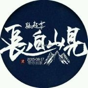 《春意初透》作者:樊志刚【大众原创诗词曲网刊】签约作家