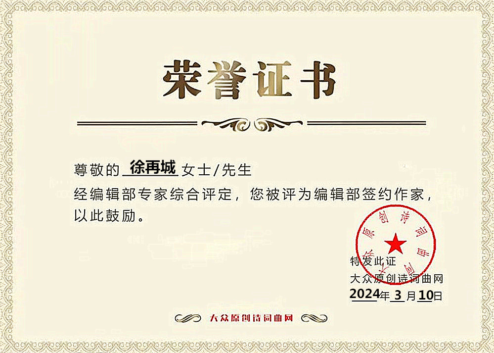 大众原创诗词曲证书_副本.jpg