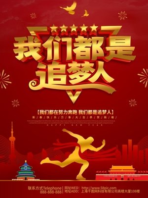 《追梦中国》作者:尘悟​【大众原创诗词曲网刊】签约作家