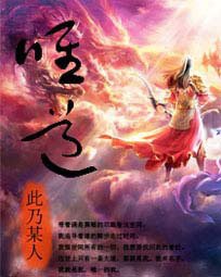 《唯道是依》作者:樊志刚 【大众原创诗词曲网刊】签约作家