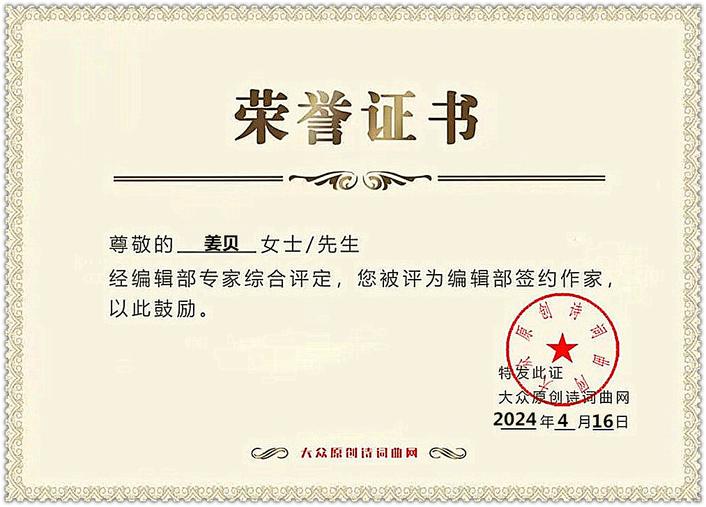 大众原创诗词曲证书_副本.jpg