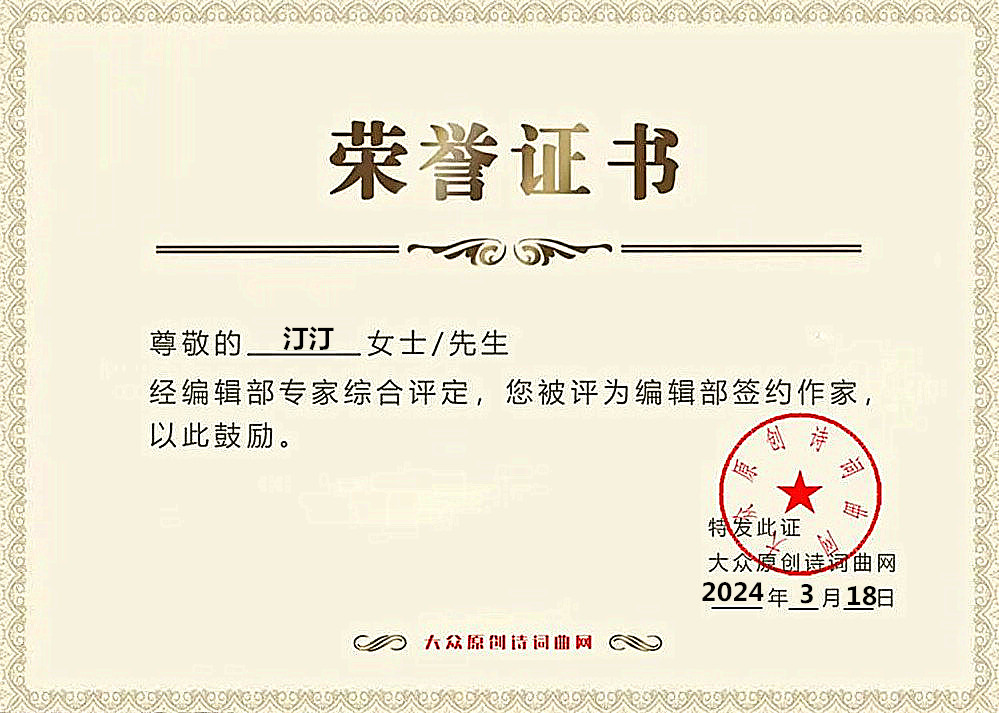 大众原创诗词曲证书_副本.jpg