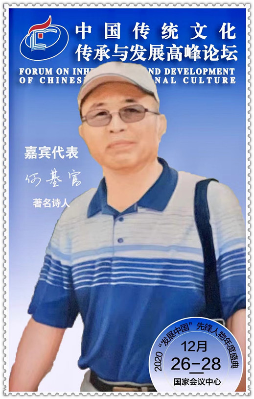 【名家专栏】著名诗人:何基富