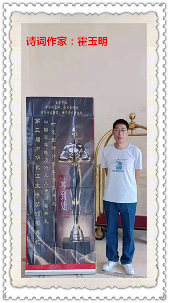【名家专栏】诗词作家：霍玉明 