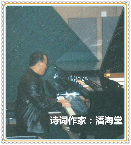 【名家专栏】诗词作家：潘海堂