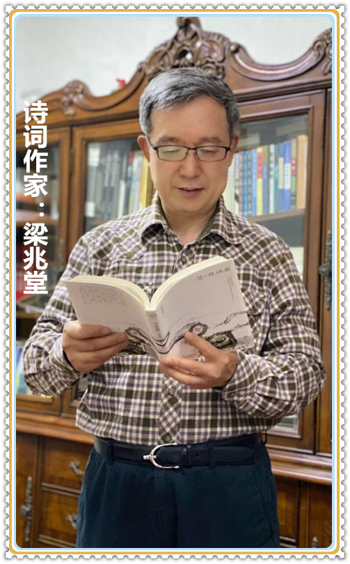 【名家专栏】诗词作家：梁兆堂