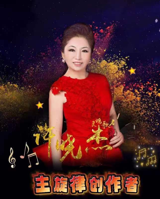 【名家专栏】音乐家：许晓杰