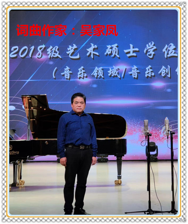 【名家专栏】词曲作家：吴家凤