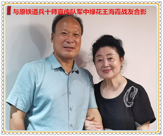 杜晓言与原铁道兵十师宣传队军中绿花王海霞战友合影.jpg