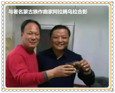杜晓言与著名蒙古族作曲家阿拉腾乌拉合影.jpg