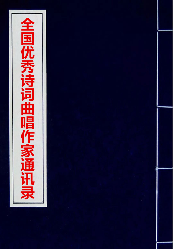 大众原创诗词曲网刊编辑部通知消息