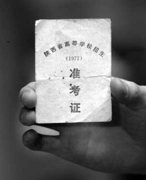 纪念恢复高考30年图库 12