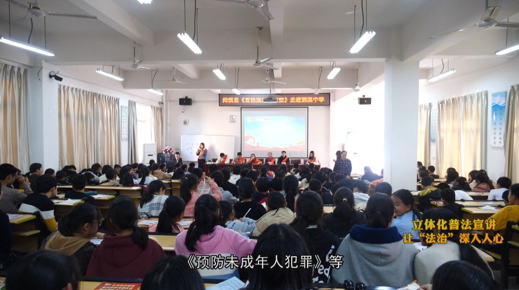 立体化普法宣讲 让 法治 深入人心