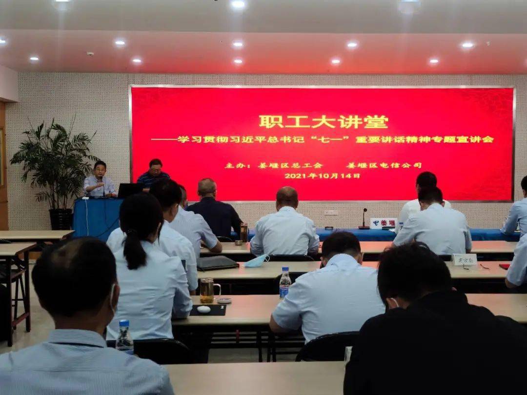 职工大讲堂 这场宣讲,让 七一 重要讲话精神深入人心