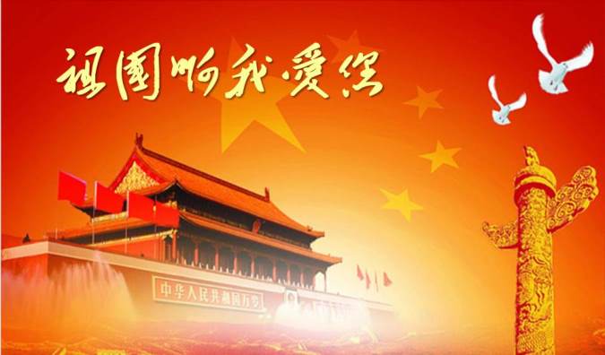 祖国啊我爱您 山林子 自然道德智慧教育 慧商