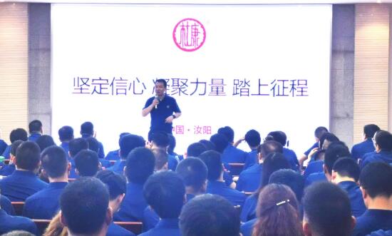 发出最强音 吹响冲锋号 杜康第 一节点销售大会隆重召开