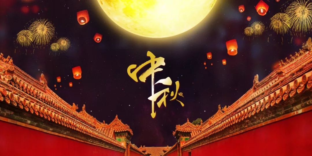 古月照今尘 苏轼 水调歌头 朗读技巧 中秋公开课