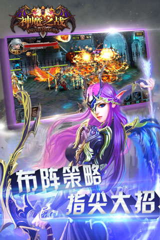 大型策略rpg手游 神魔之战 即将上线