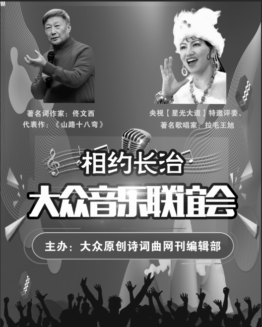 【新歌推荐】《相约长治》