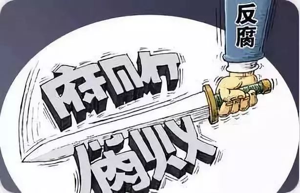 内蒙古3人被通报, 作风腐败问题严查到底