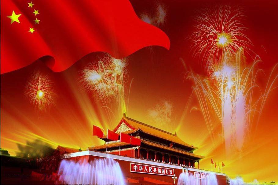 7张10月1日祝福伟大的祖国永远繁荣昌盛图片,2021国庆节快乐最新祝福语