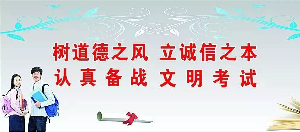 诚信考试 筑梦未来 国家开放大学致全体考生的一封信