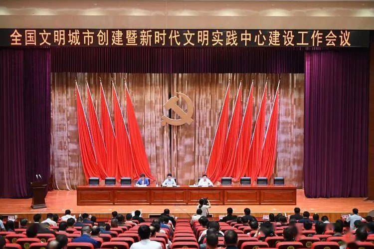定陶区召开全国文明城市创建暨新时代文明实践中心建设工作推进会议