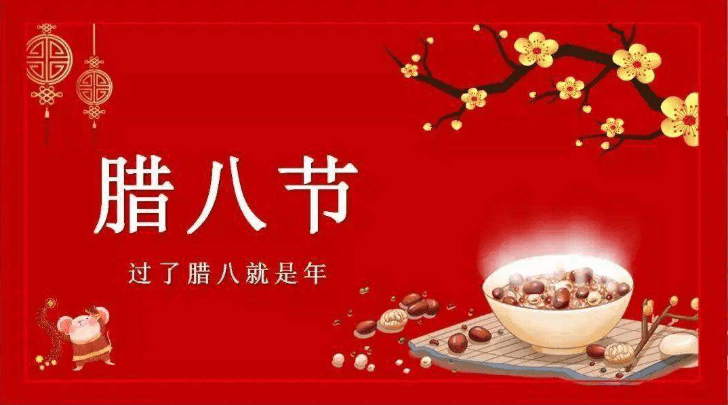 腊八节简短朋友圈文案 腊八祝福语