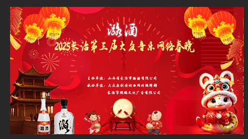 【热文头条】《欢迎观看2025山西长治第三届大众音乐网络春晚》作者/王海成