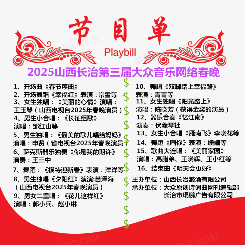 节目单.jpg