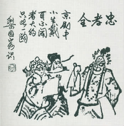 荡平海寇尽忠 法场救父尽孝