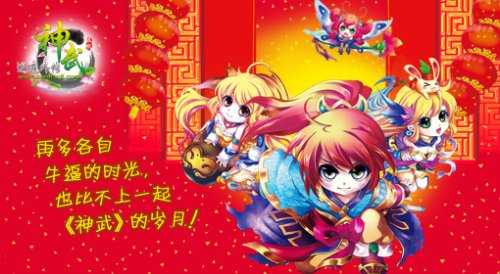 这个龙年,让我们放飞祝福 神武 推出超萌明信片
