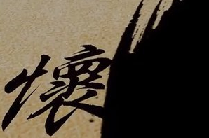 【李寿富作品专辑】《诗魂》