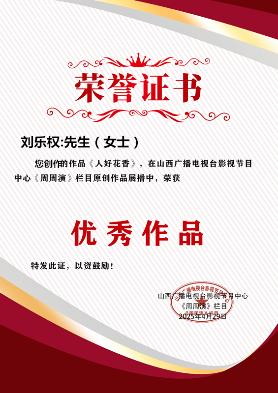 刘乐权_副本.png