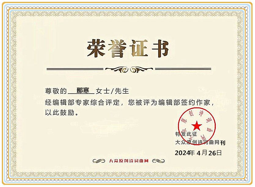 大众原创诗词曲证书_副本就看了看_副本.jpg