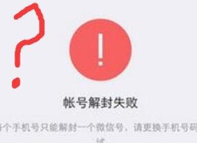 【热文头条】《微信多次解封不能使用,给诸多用户带来诸多不便》延成/文