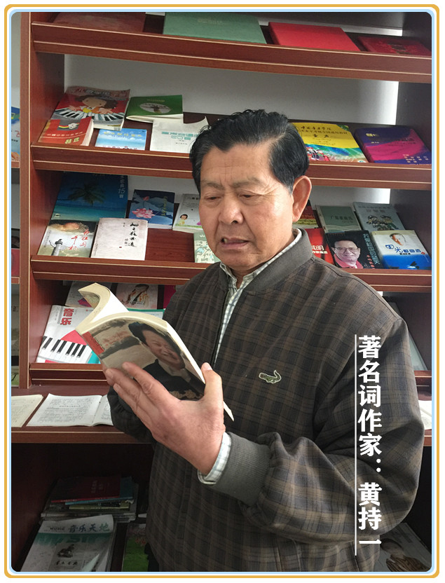 【名家专栏】著名词作家:黄持一