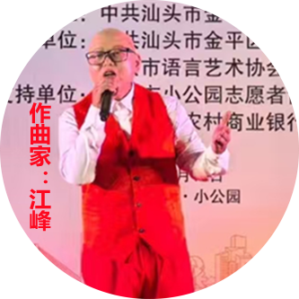 【名家专栏】作曲家：江峰