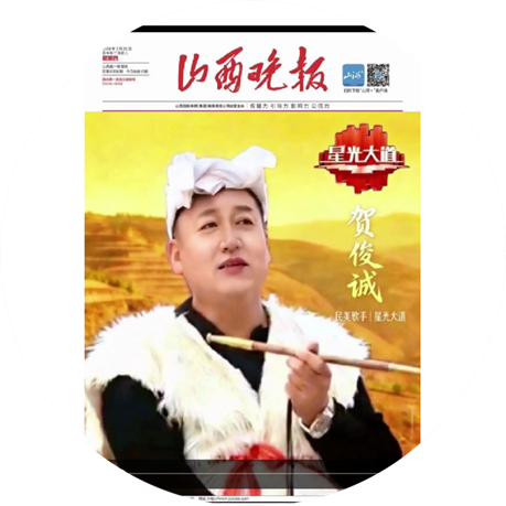 【名家专栏】著名原生态歌手：贺俊诚