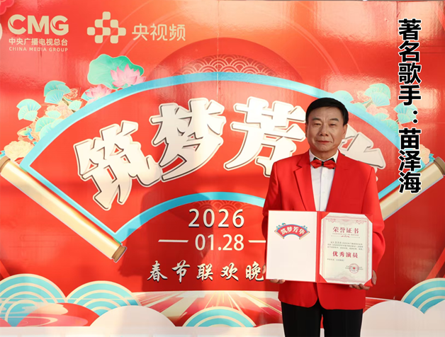 【名家专栏】著名歌手：苗泽海