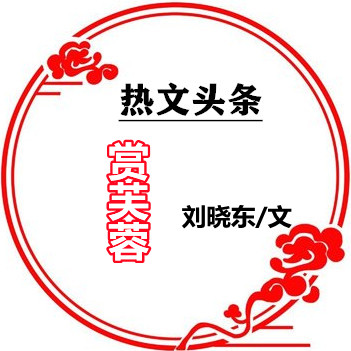 1784446347463198.jpg t01c5cd052e1e77d6e5_副本.jpg